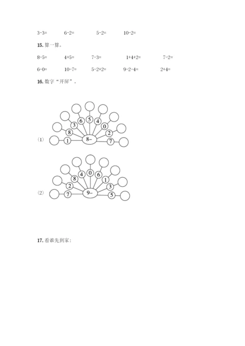 人教版一年级上册数学专项练习-计算题50道含答案(突破训练)-(2).docx