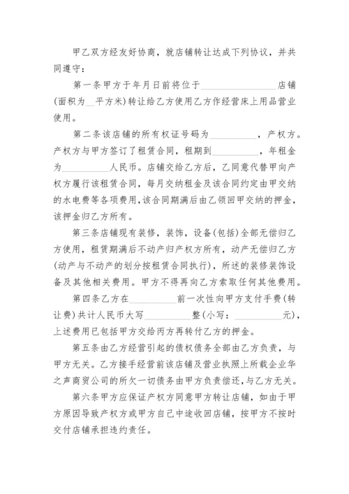 店面转让合同.docx