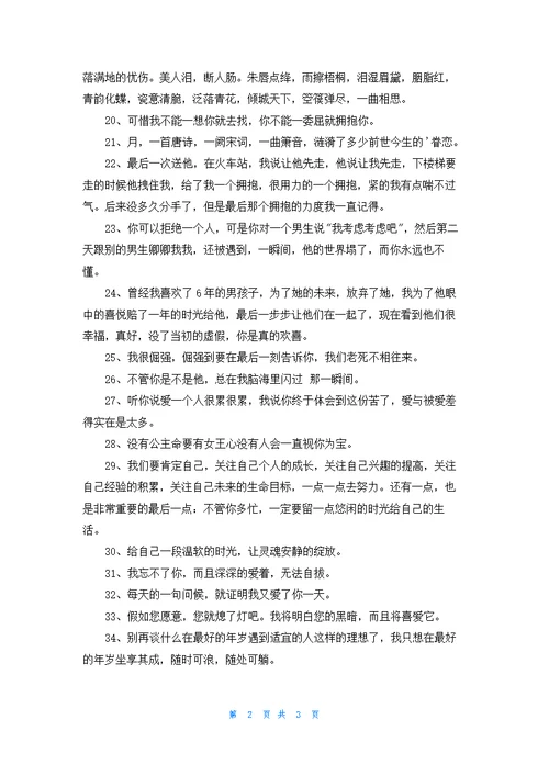 非主流伤感语录合集35条