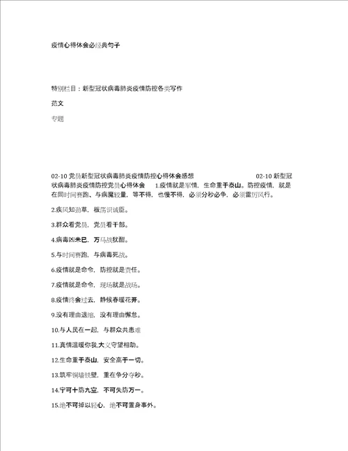 疫情心得体会必经典句子