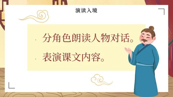 部编版五年级上册将相和课件PPT模板