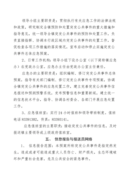 关于印发《前洲镇突发公共事件总体应急预案》的通知.docx