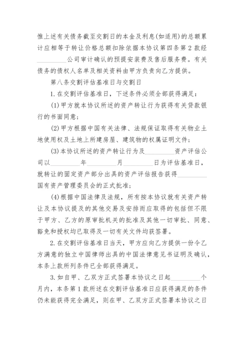 合资企业资产转让协议.docx