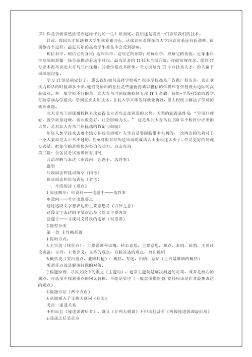 公务员考试培训班有用吗范文(精选3篇)