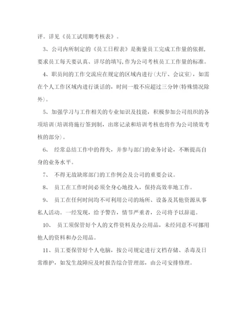 精编之公司员工管理制度范文.docx