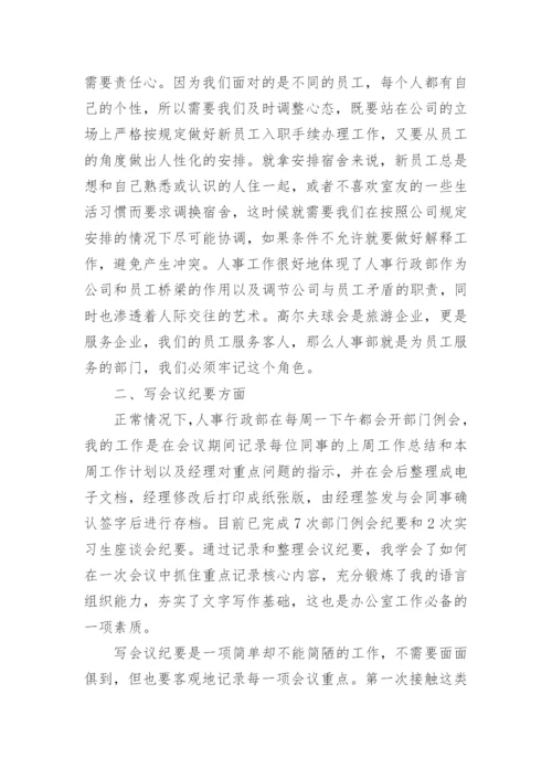 行政管理实习总结.docx