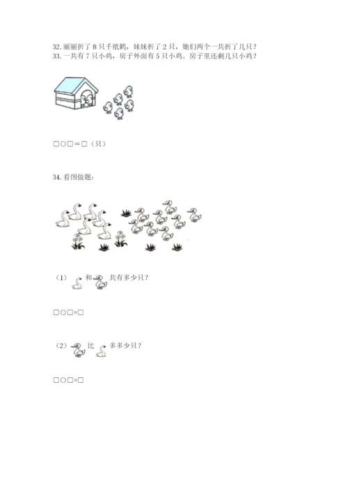 一年级上册数学解决问题50道及精品答案.docx