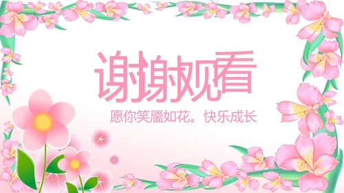班干部竞选小升初个人简历自我介绍动态PPT模板