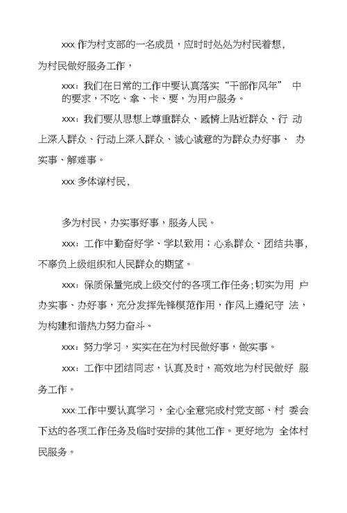 村级民主生活会会议记录