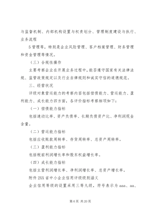 评级公司设立方案.docx