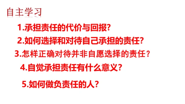6.2 做负责任的人 课件