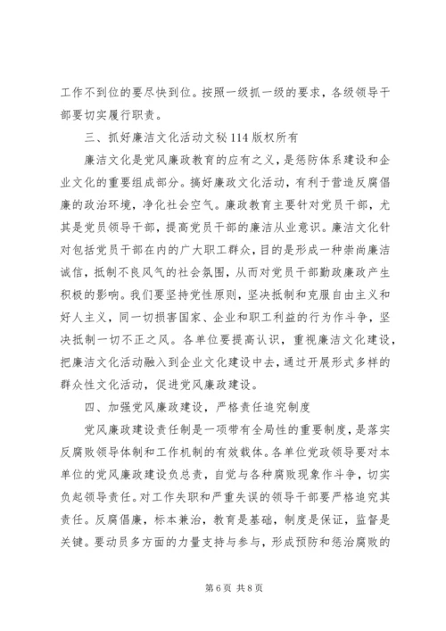 公司党风廉政教育党课讲稿.docx