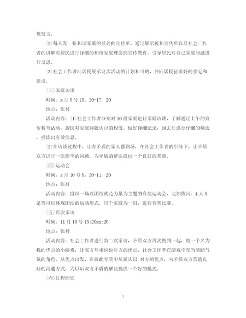 精编之关于社区工作计划书的范文.docx