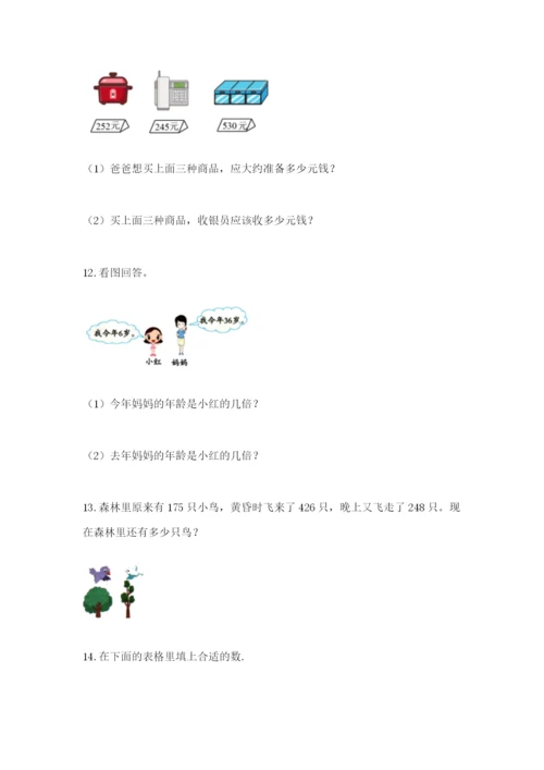 小学三年级数学应用题50道【能力提升】.docx