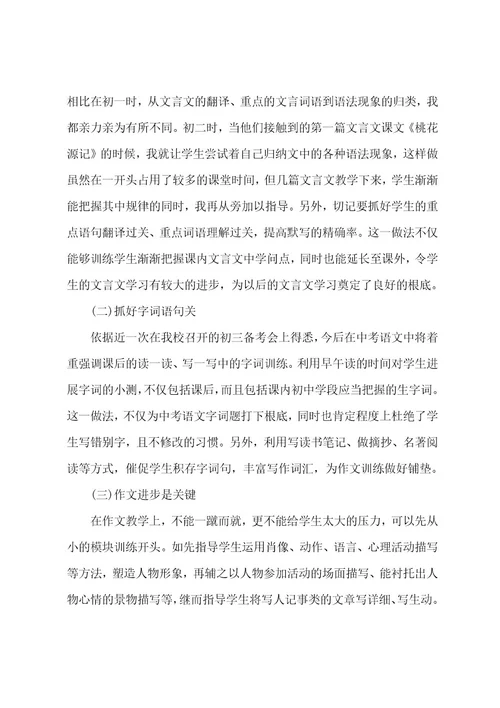 语文教学反思总结6篇