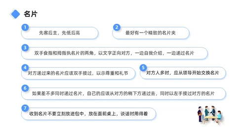 蓝色商务简约职场礼仪之销售礼仪培训PPT模板