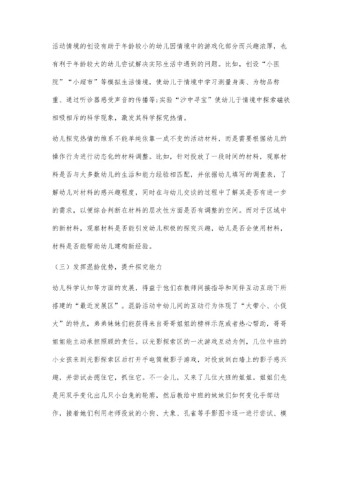 中大班混龄式科学区活动材料的投放策略研究.docx