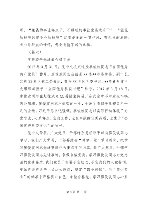 基层干部学习廖俊波先进事迹心得大全（八篇）.docx