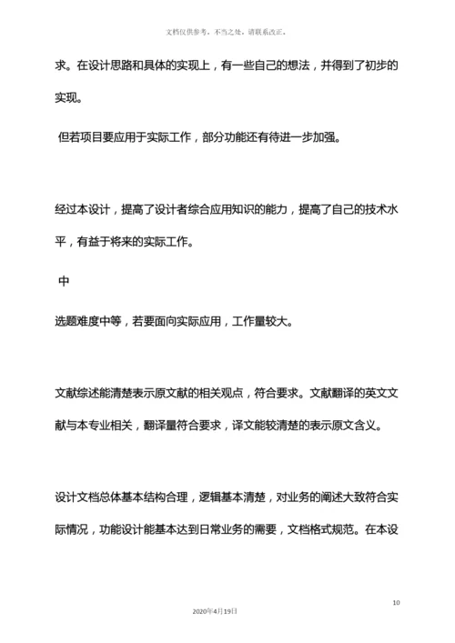 评语大全之毕业设计老师评语.docx