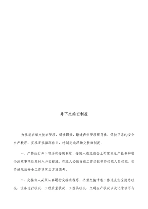 安全生产标准化班组安全建设.docx