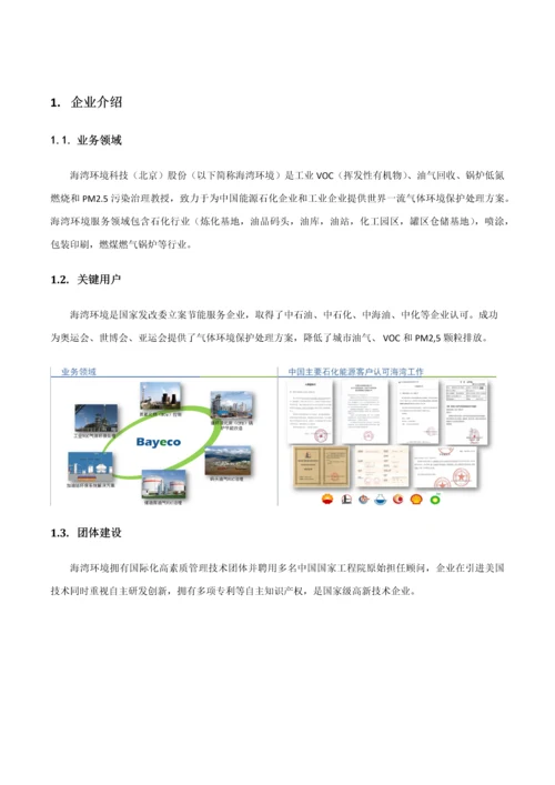 山东昌邑石化有限公司LDAR实施专项方案最终版.docx