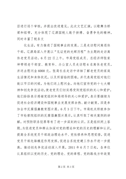 护理学院举办庆祝建党90周年主题活动[定稿] (4).docx
