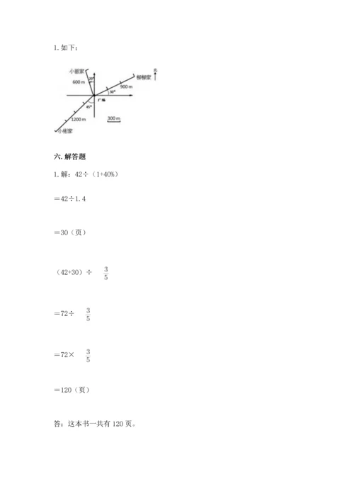 小学六年级上册数学期末测试卷及答案（各地真题）.docx