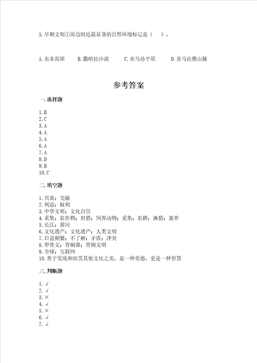 六年级下册道德与法治第三单元多样文明多彩生活测试卷精品基础题