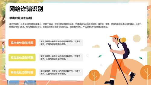 校园防诈骗知识宣讲PPT模板