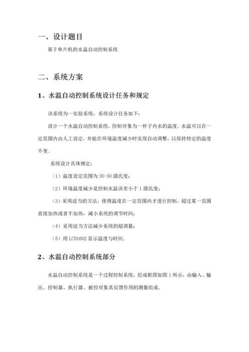 北京交通大学计算机控制课程设计报告.docx