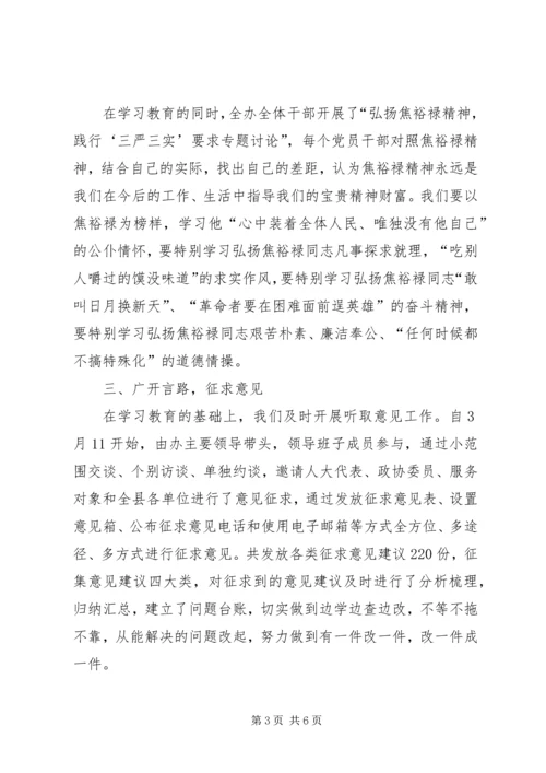 人防办党的群众路线教育实践工作汇报.docx