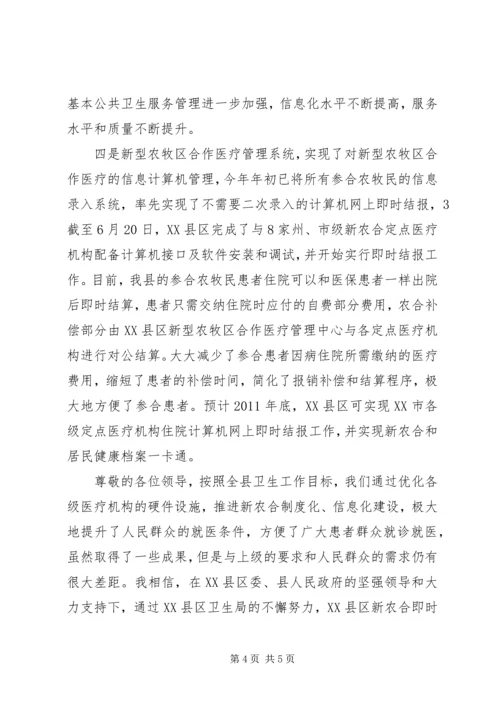 在XX县区新农合即时结报启动会议上汇报.docx