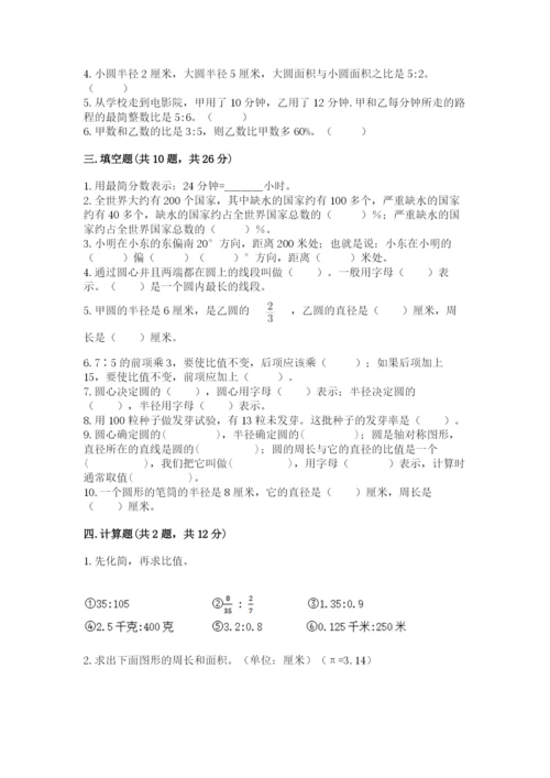 2022六年级上册数学期末考试试卷（a卷）word版.docx
