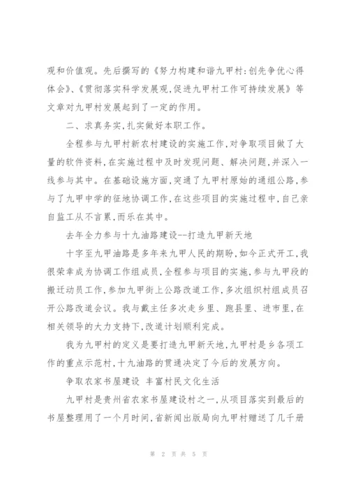 优秀党员创先争优先进事迹材料.docx