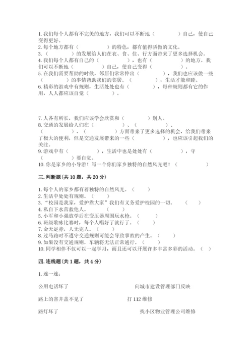 部编版道德与法治三年级下册期末测试卷【名师系列】.docx