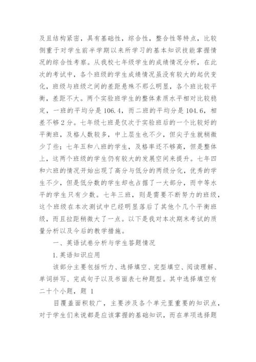 初一英语期中考试质量分析.docx