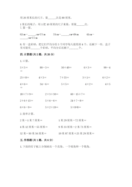 小学数学试卷二年级上册期中测试卷（精选题）.docx