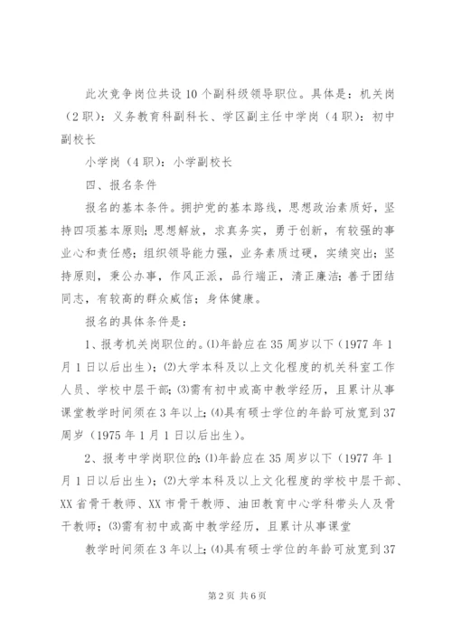 大庆油田教育中心公开选拔领导干部工作实施方案.docx