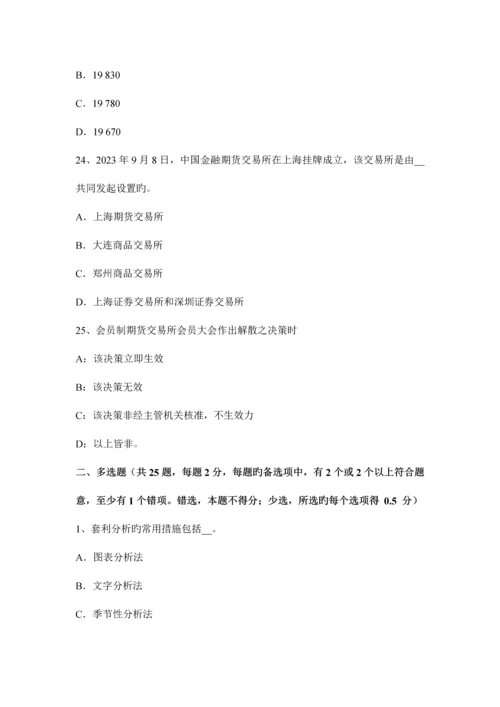 2023年湖南省期货从业基础知识外汇掉期考试题.docx