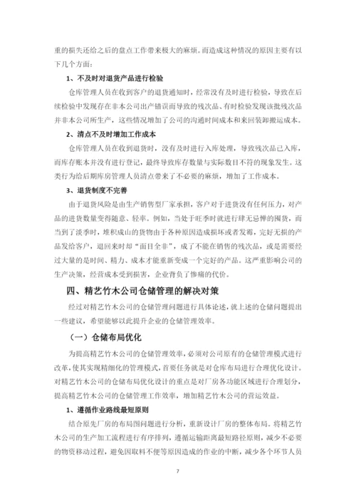庄静毕业论文终稿.docx