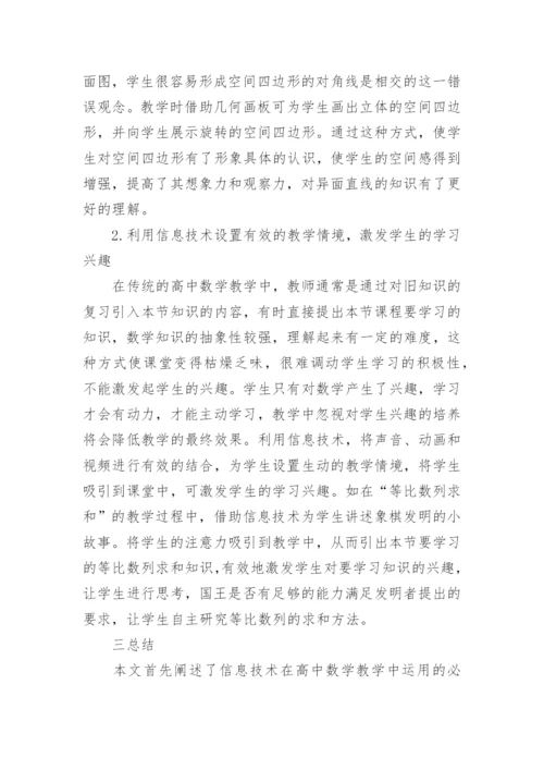 高中数学教学论文范文精编.docx