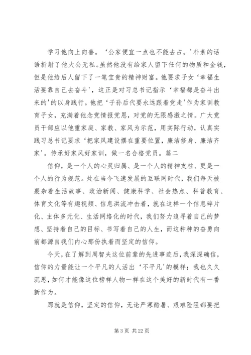 学习周智夫精神心得体会13篇 (4).docx