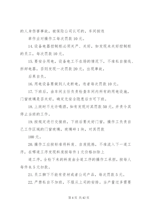 机加工厂内规章制度细则范文.docx