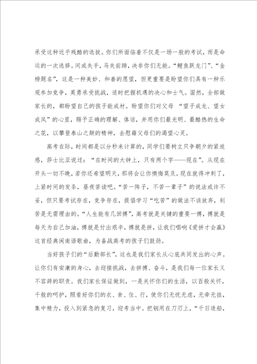 高考誓师大会学生家长代表发言稿