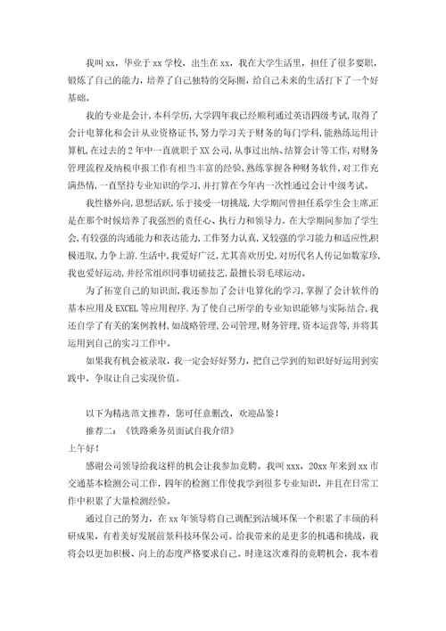 大一1分钟自我介绍面试