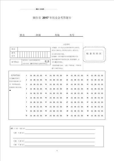 中考历史答题卡模板1