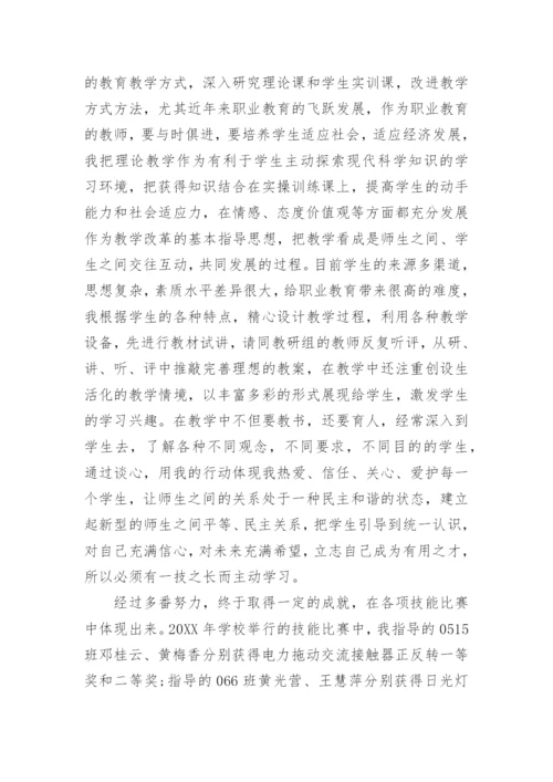 小学数学教师评高级职称个人总结.docx