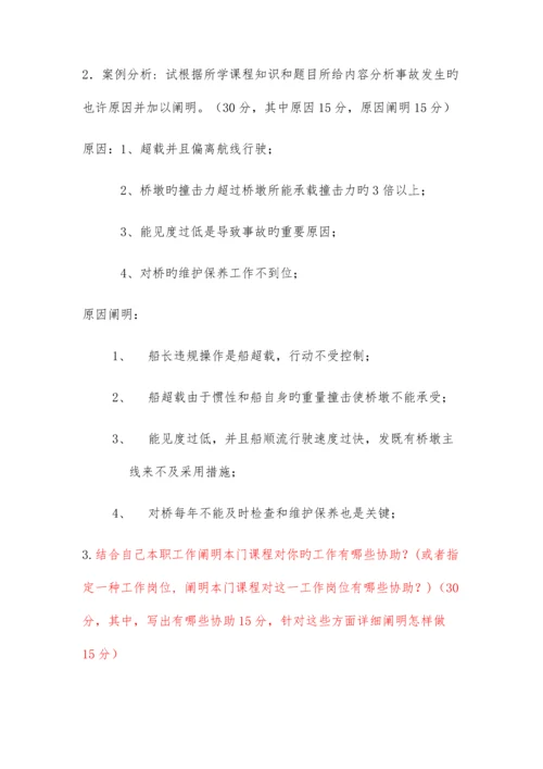 质量健康安全环境管理体系在线答案.docx