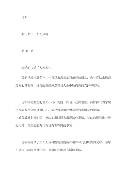 丧葬费抚恤金办理委托书