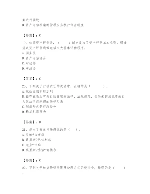 资产评估师之资产评估基础题库含答案（突破训练）.docx